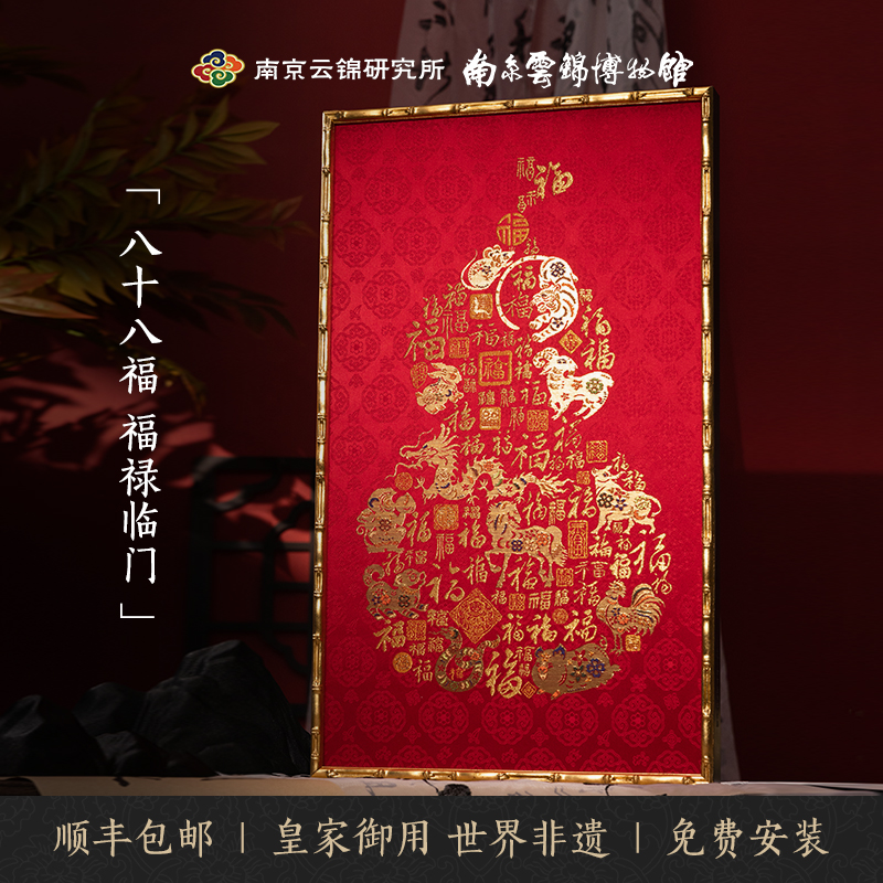 南京云锦研究所百福千禄葫芦装饰画送长辈手工非遗玄关客厅挂画