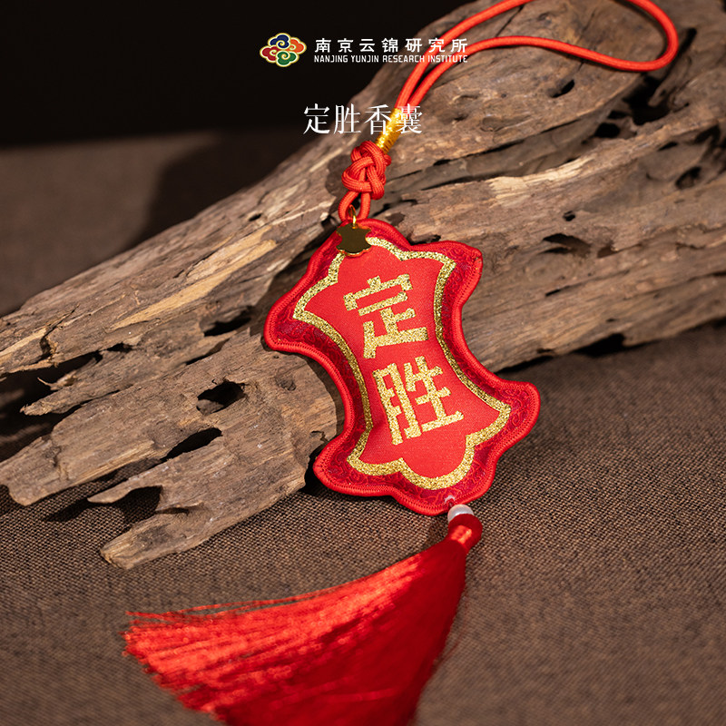 南京云锦研究所定胜香囊香包图片