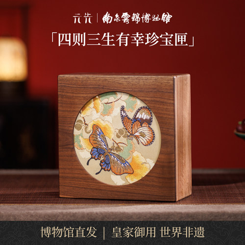 南京云锦研究所三生有幸首饰盒
