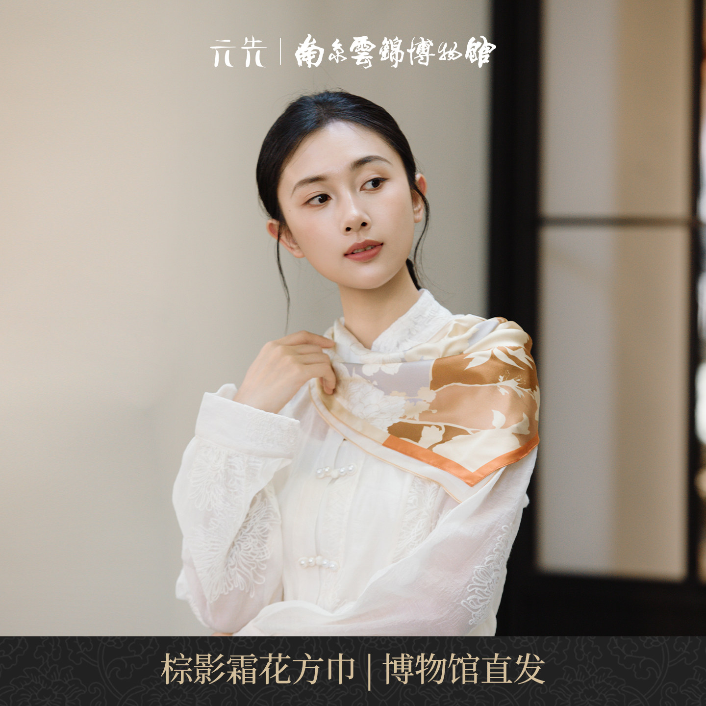 南京云锦研究所棕影霜花方巾