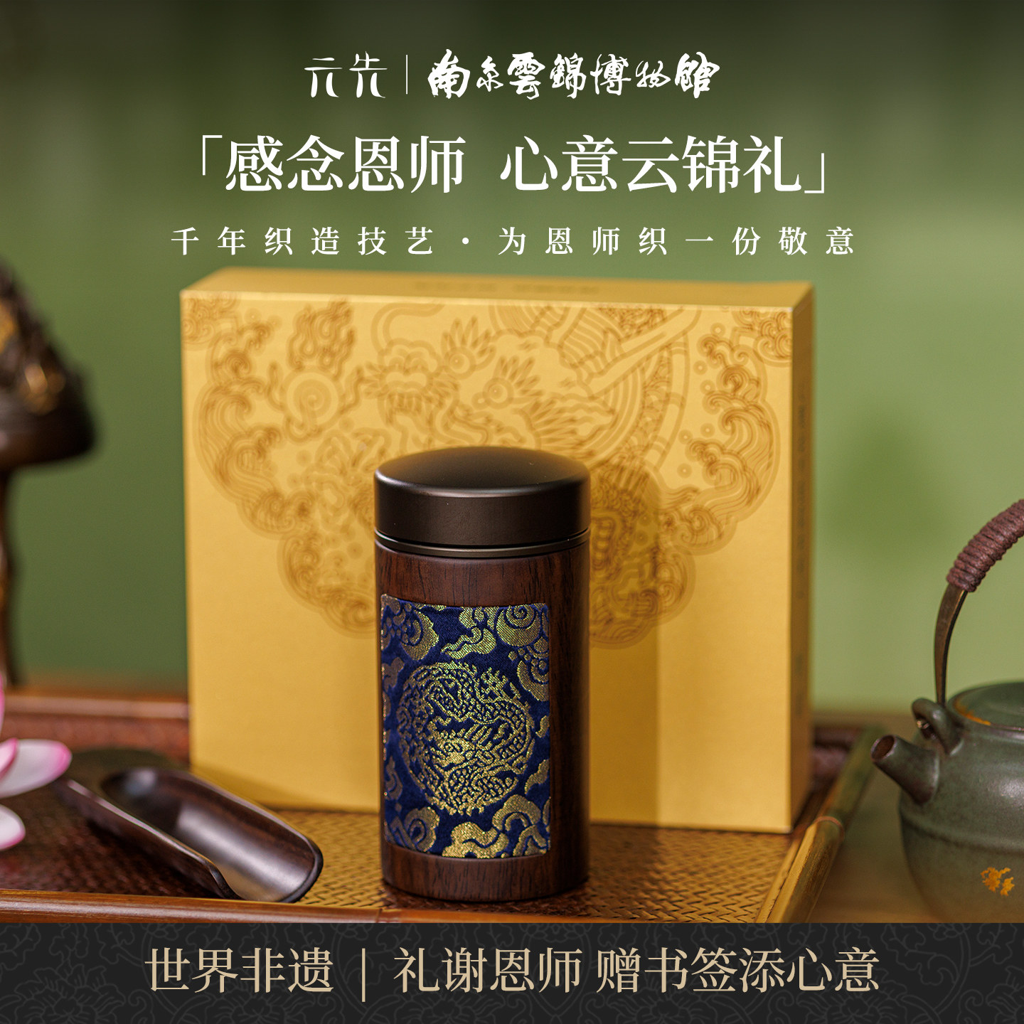 南京云锦研究所茶罐茶具套装
