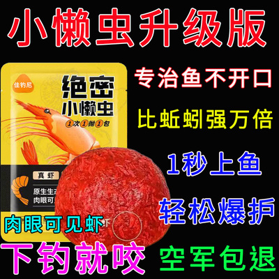 正品佳钓尼绝密小懒虫免开饵鲜虾饵生鲜虾滑虾拉饵小虾伴侣四季