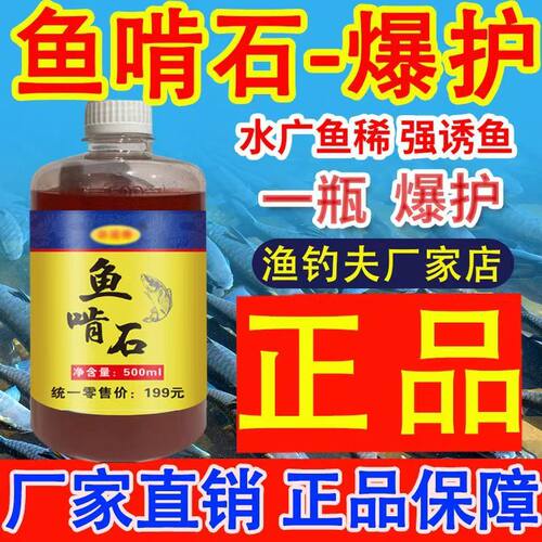 鱼啃石浓缩诱鱼剂正品鲫鲤草鳊鱼翘嘴罗非鲢鳙野钓黑坑钓鱼小药