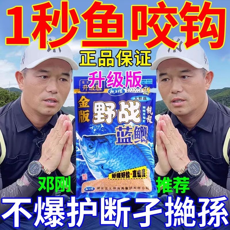 龙王恨升级版爆护鱼饵料