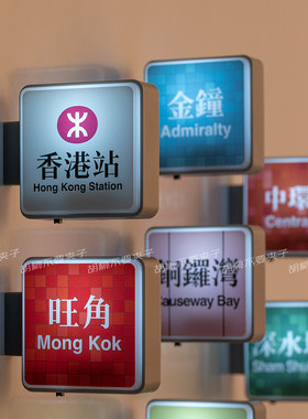 香港地铁灯牌冰箱贴旅游纪念品