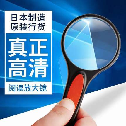 日本进口手持式放大镜老人阅读老年儿童高倍高清非球面放大镜超轻