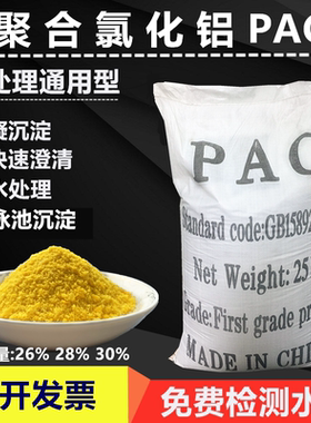 聚合氯化铝pac 絮凝剂游泳池沉淀剂饮用水工业污水处理澄清药剂