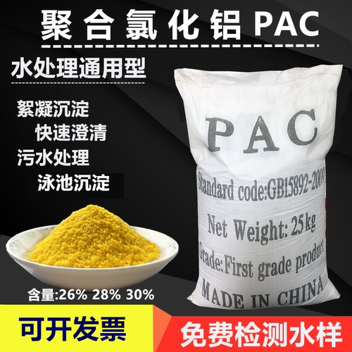 pac絮凝剂高效水处理沉淀澄清剂