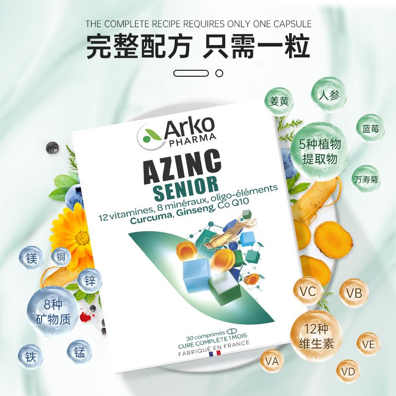 Arkopharmaa复合男女维生素多维