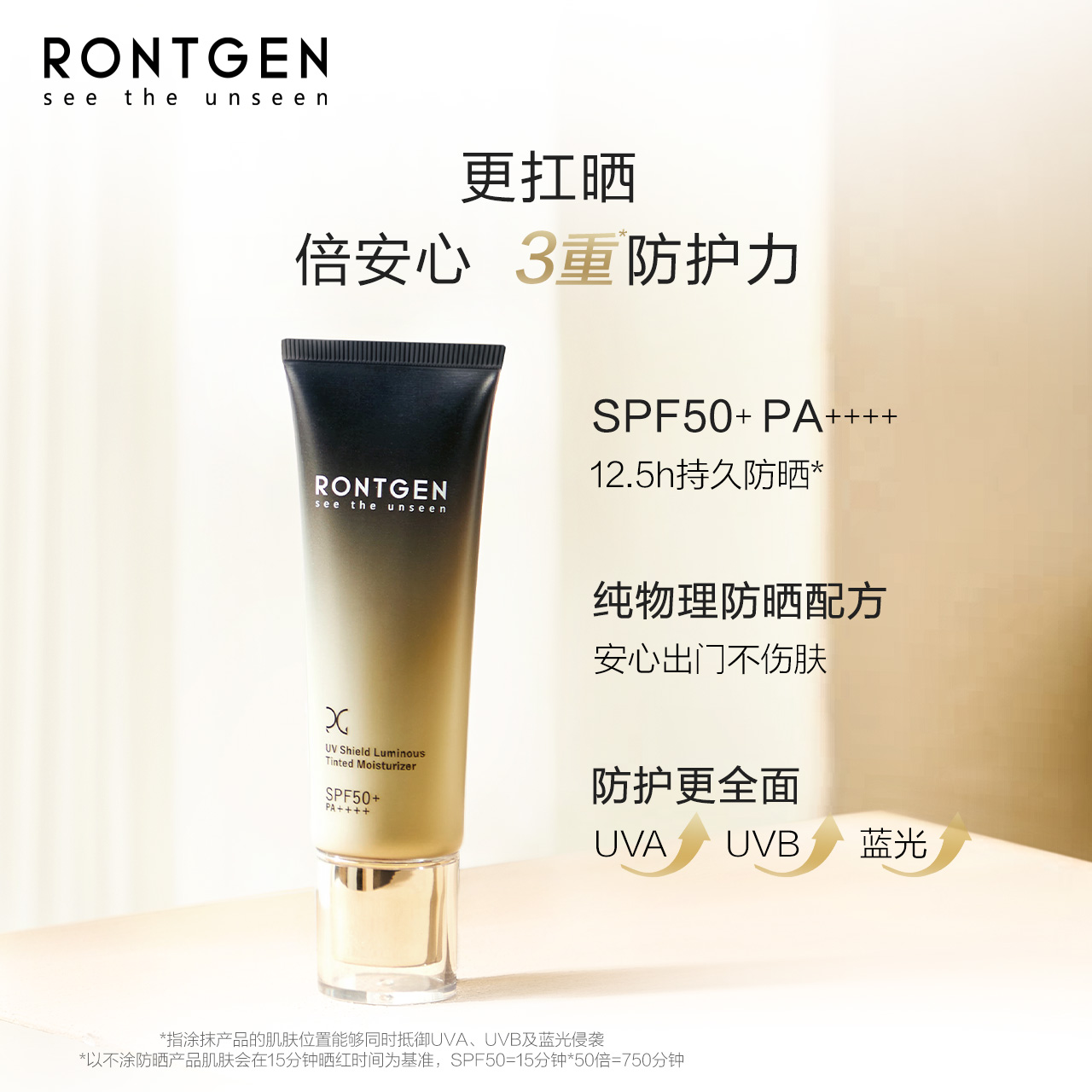 RONTGEN伦琴防晒素颜霜