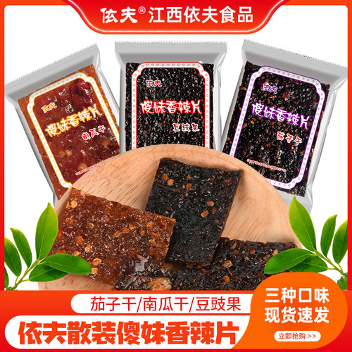 依夫傻妹江西特产小辣片南瓜干