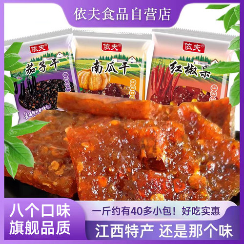 江西上饶特产依夫散装休闲南瓜干