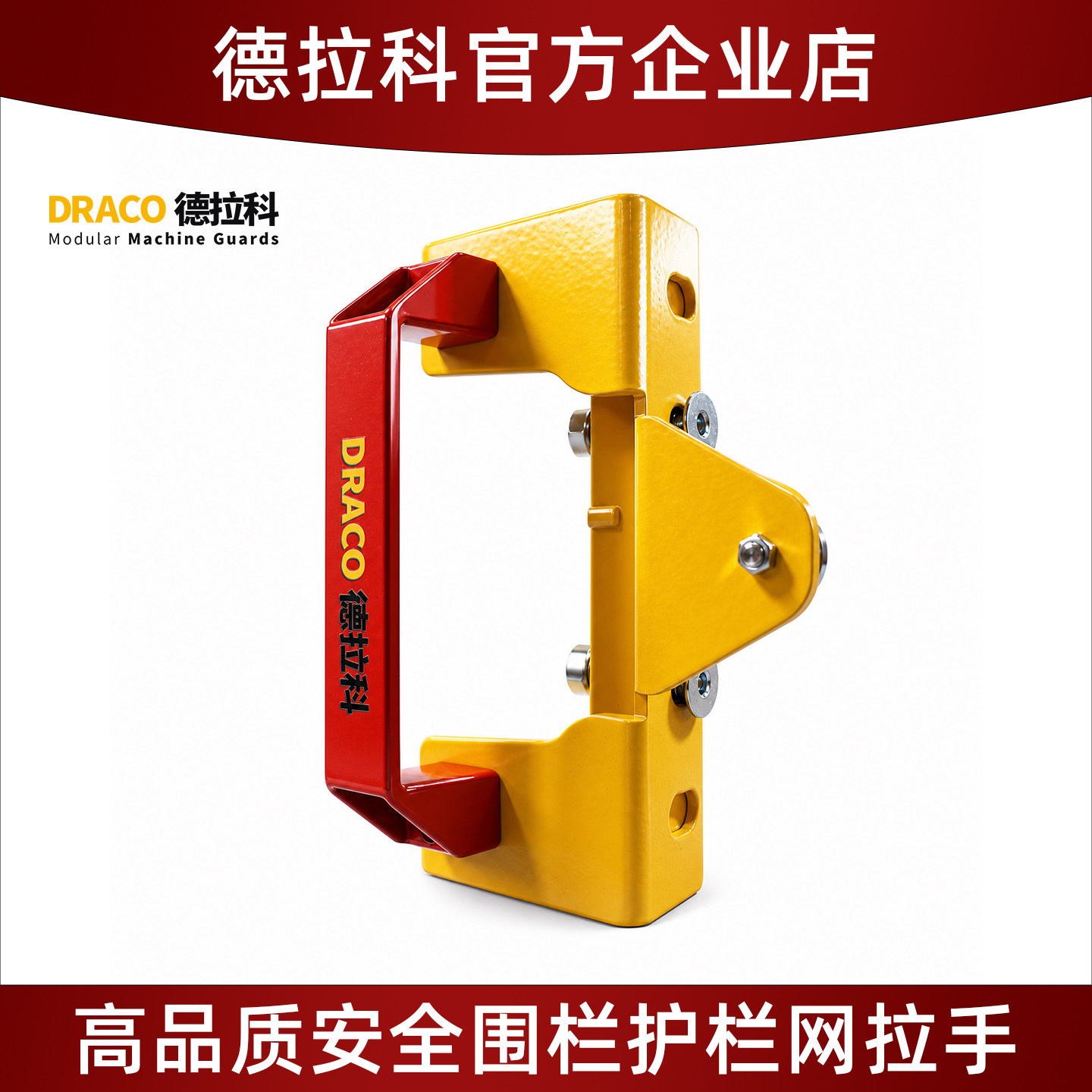 德拉科工业设备防护网配件安全护栏门拉手组件车间隔离网拉手门档