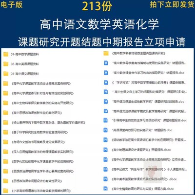 高中课题研究报告实施方案语文数学英语化学思政开题结题中期报告