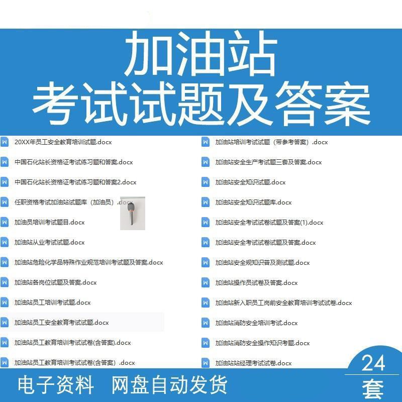 加油站任职资格生产员工从业消防教育培训考试试题及答案
