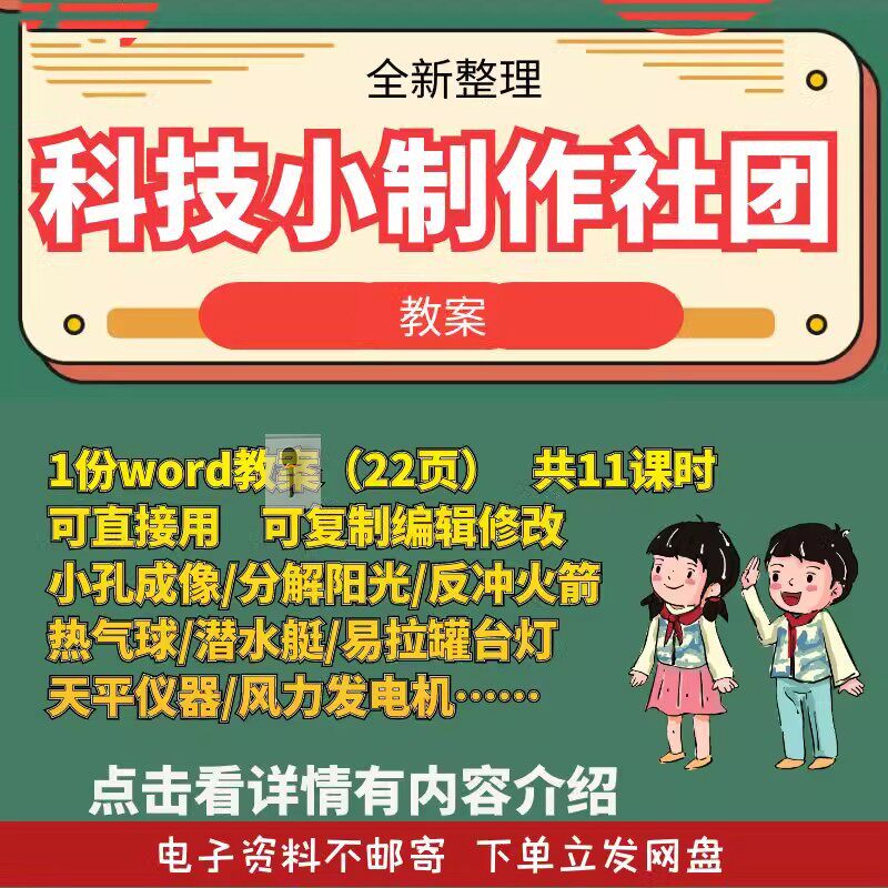 科技小制作社团活动教案word可编辑科技兴趣小组小制作动手实践