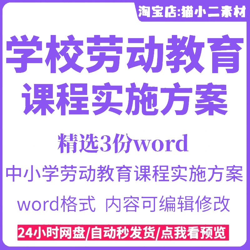 中学劳动课方案小学劳动教育课程实施方案设计规划