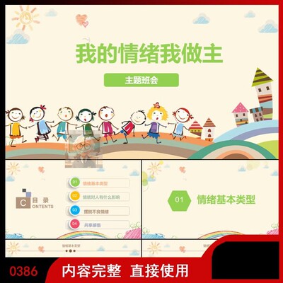我的情绪我做主情绪管理心理健康主题班会家长进课堂PPT课件模板