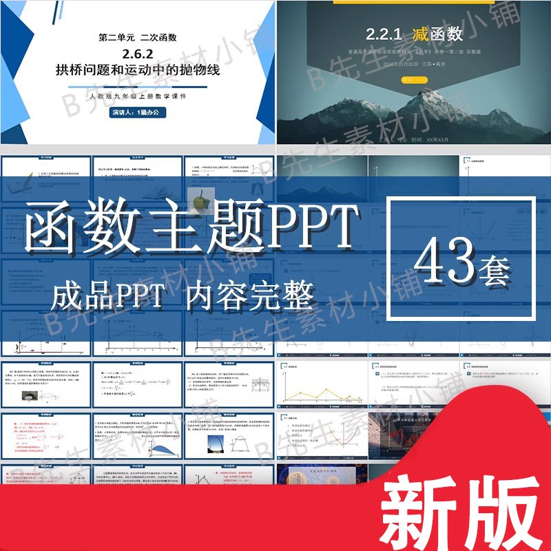 反正比例函数图像变量与函数二元一次一元二次方程PPT教学wps课件