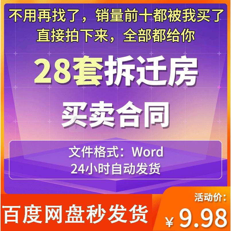 a房屋拆迁安置房动迁房买卖合同回迁毛坯房产权房产转让协议范本