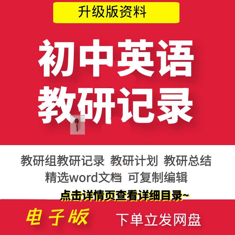 初中英语教研组教研活动记录范文教研工作计划总结方案模板
