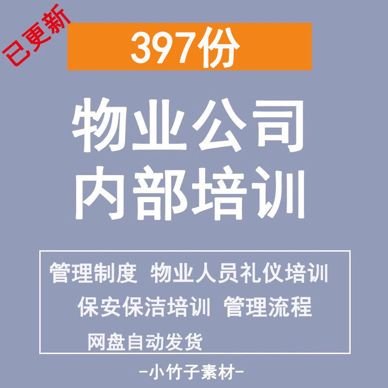 物业公司管理知识培训PPT保洁保安服务礼仪经理管理务实培训课件
