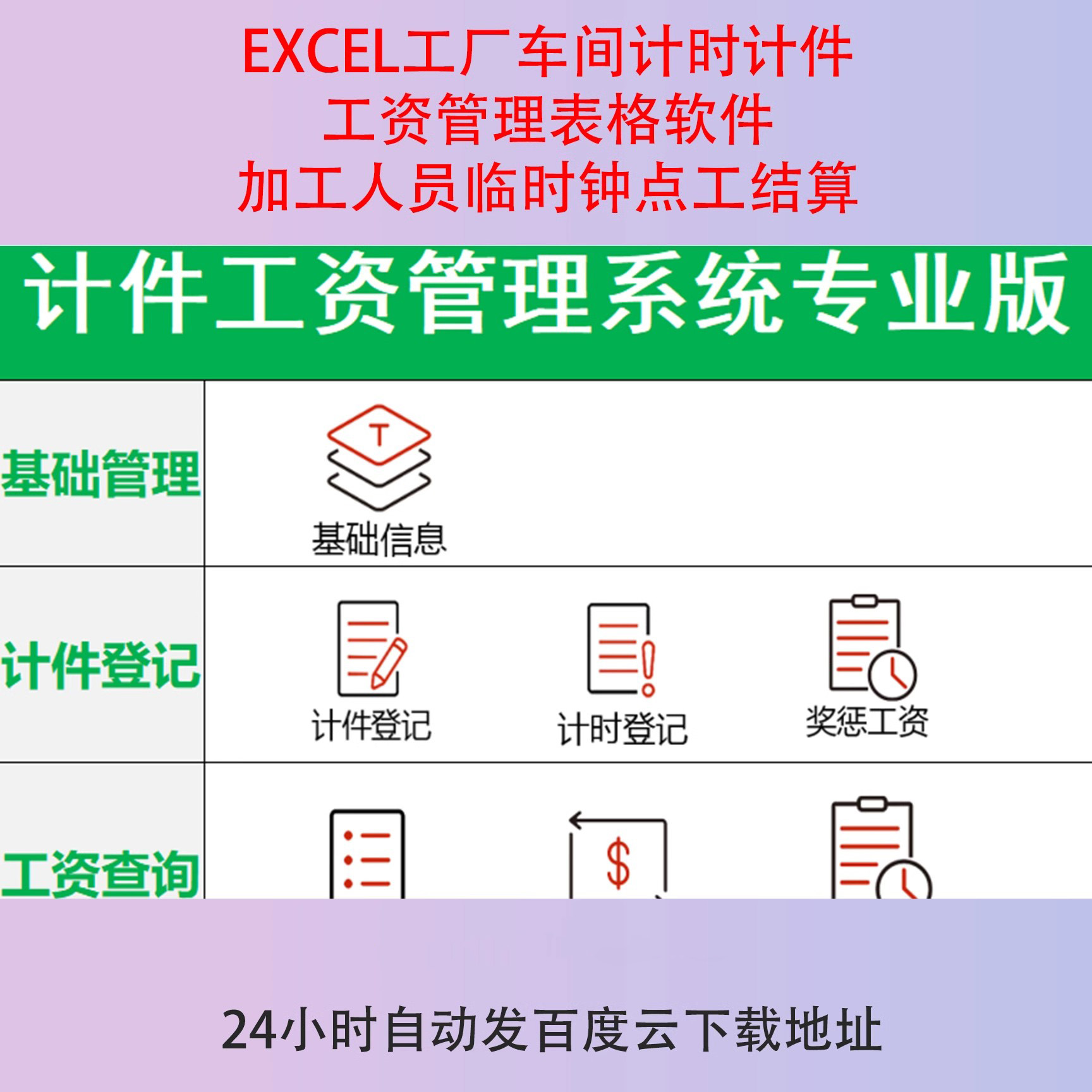 EXCEL工厂车间计时计件工资管理表格软件加工人员临时钟点工结算