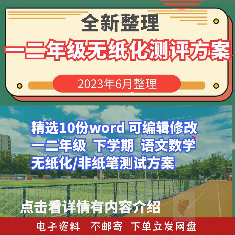 一二年级无纸化测评方案测试非纸笔非书面测试方案