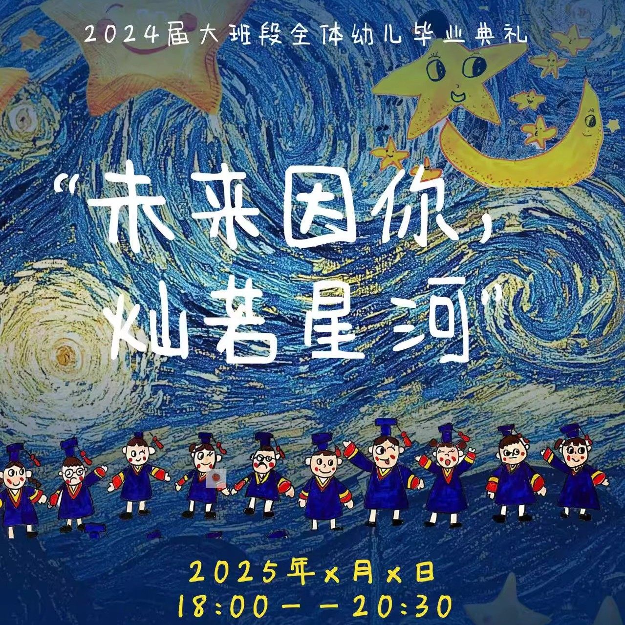 幼儿园美毕业季活动总方案策划（含配套教案资源包）电子文件