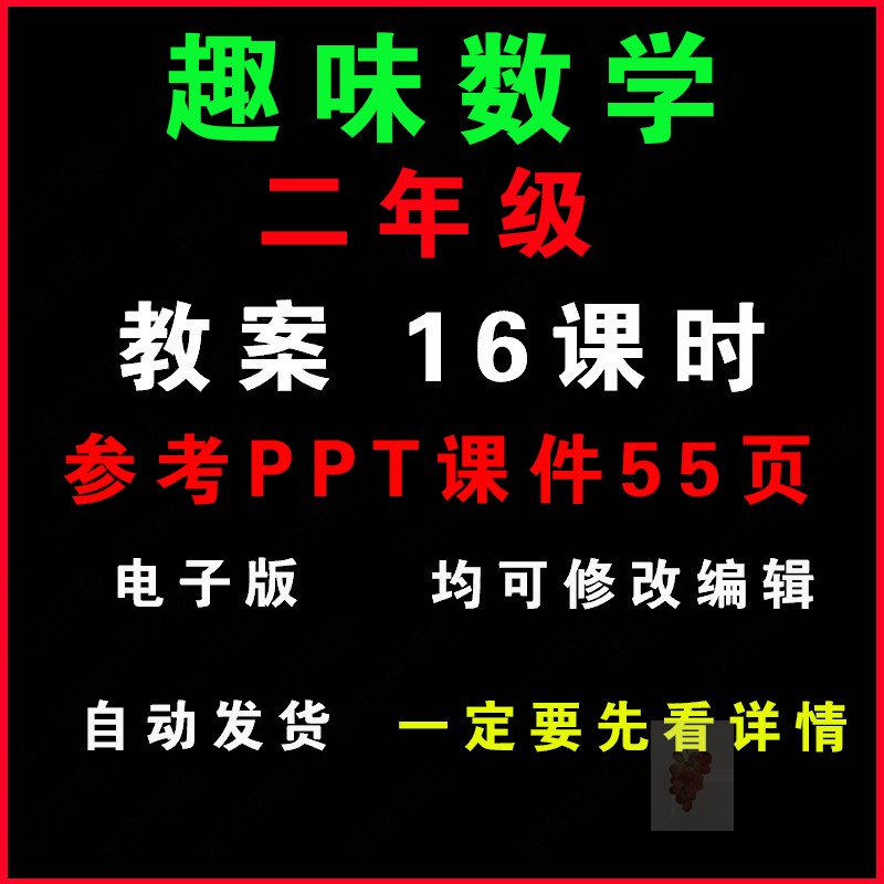 小学二年级趣味数学社团教案word教学课件PPT兴趣小组活动设计
