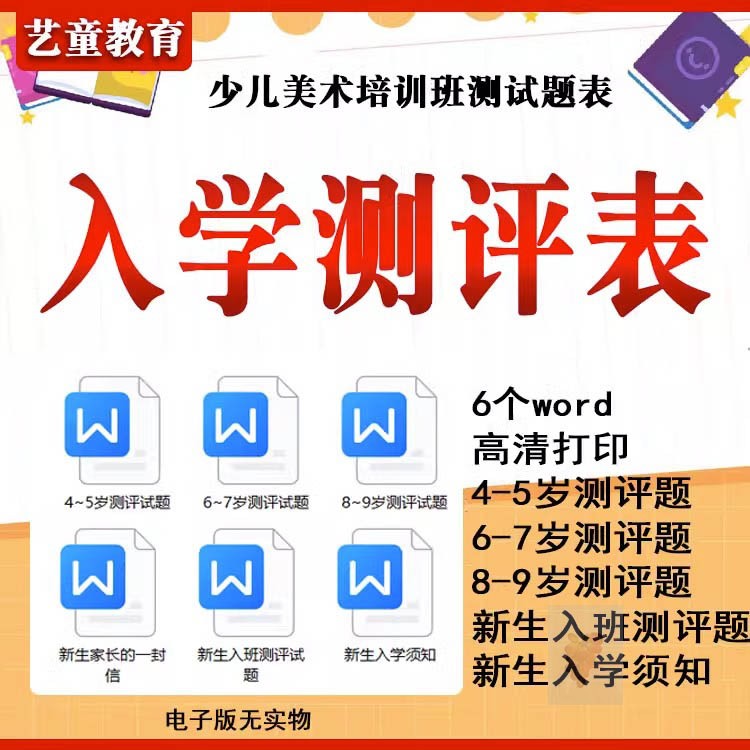 少儿美术培训班入学测评表试题入学须知表格文档电子版