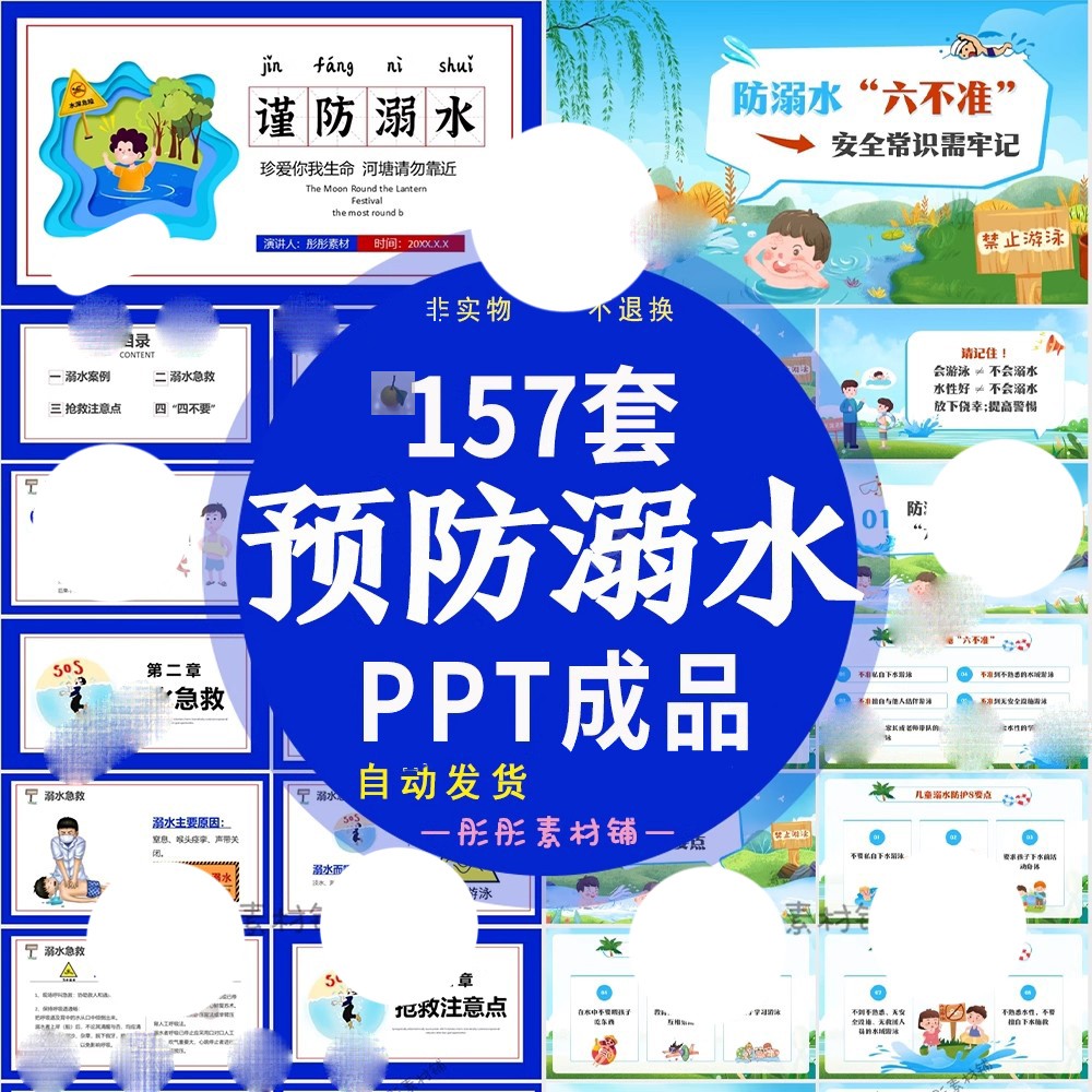 预防溺水教育班会ppt成品课件暑假夏天游泳中小学生模板