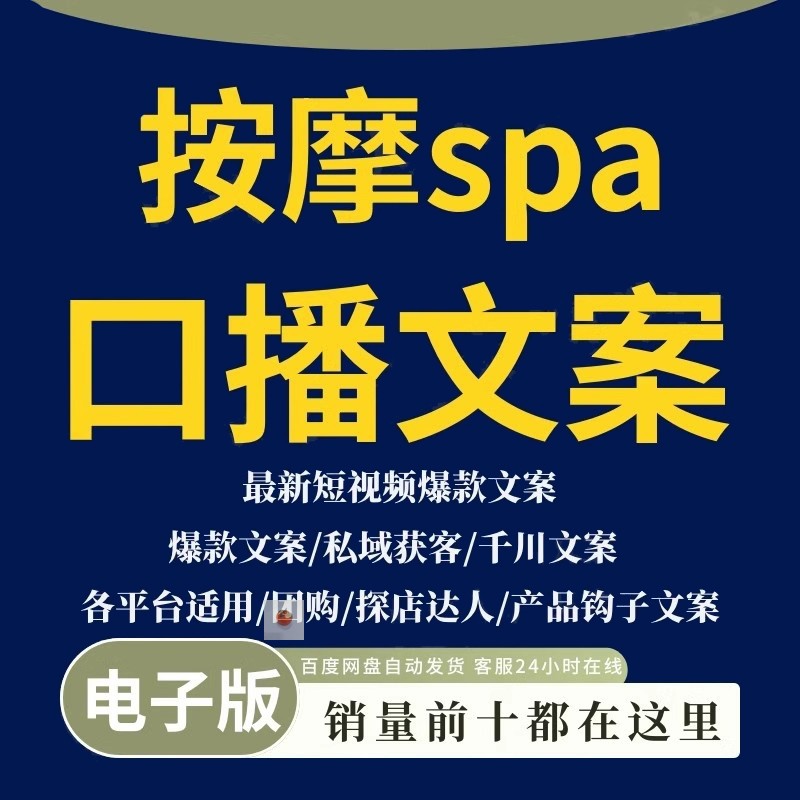 按摩spa爆款文案短视频直播口播话术脚本抖音快新手钩子文案