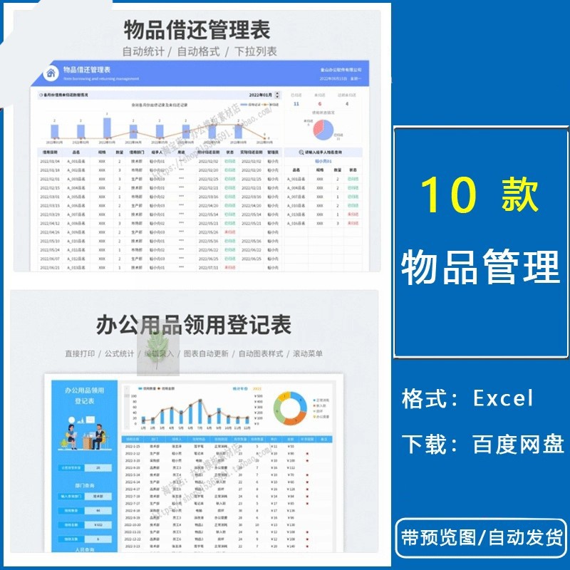 办公用品管理 物品借还领用出入库登记表管理Excel系统表格模版