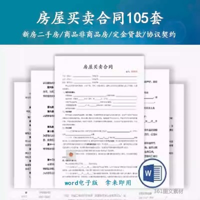 房屋买卖合同二手房小产权农村自建购房定金协议集体个人房屋买卖