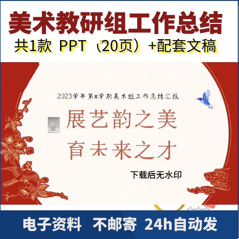 美术教研组工作总结PPT文稿讲稿总结汇报教研组长展意韵之美