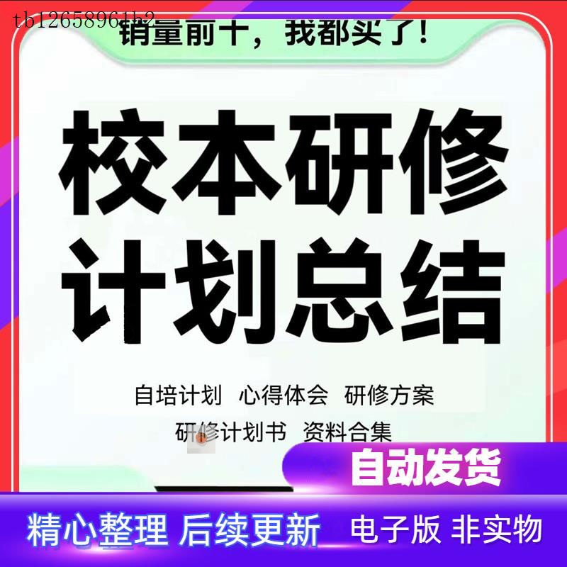 实施语文数学体育培训方案小学初中教师个人工作学习校本研修计划