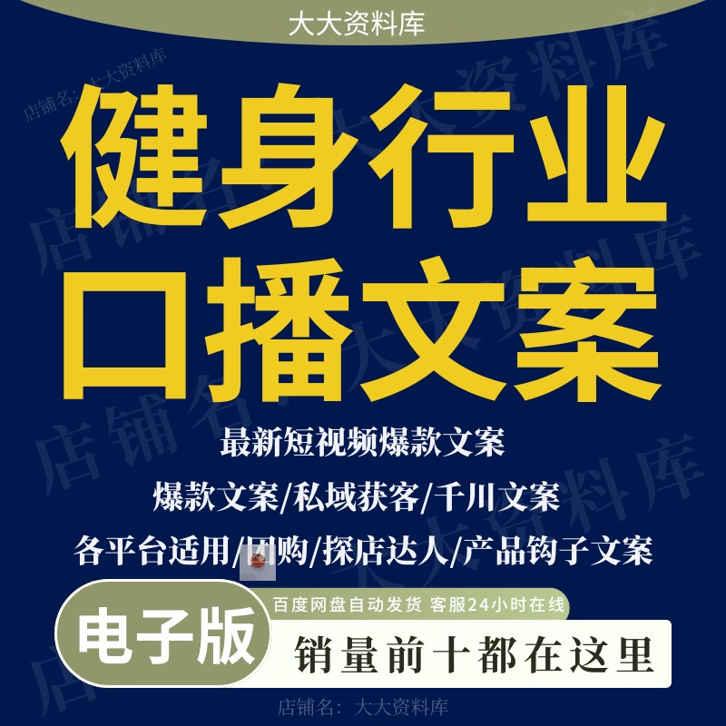 健身行业爆款文案短视频直播口播话术脚本抖音快新手钩子文案