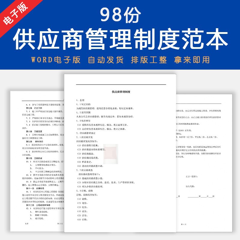 供应商管理制度及流程公司供应商调查考核分级管理制度模板