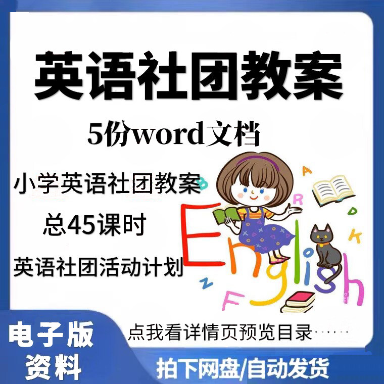 英语兴趣小组社团教案word设计活动计划英文学习社团电子版资料