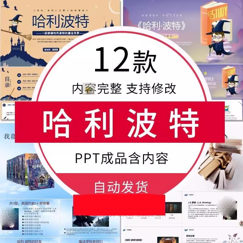 哈利波特ppt读书分享会名著导读后感小学生阅读分享PPT模板课件