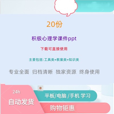 积极心理学工具知识教案结果反馈表自我暗示积极心理学案例