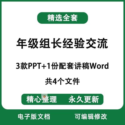 年级组长管理经验交流PPT课件学生管理教师队伍建设教学配套讲稿