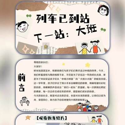 幼儿园中班期末家长会PPT文稿《列车已到站，下一站大班 》