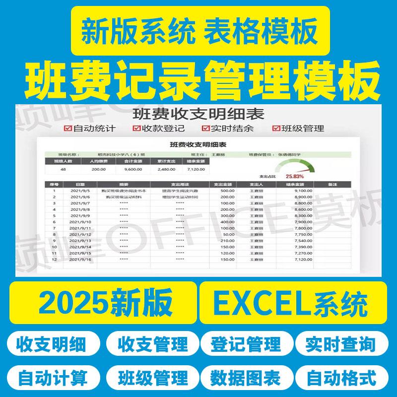 excel班费收支记账表格软件学校学生收入支出统计记账管理明细单