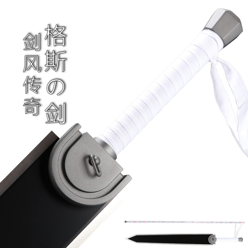 剑风传奇烙印勇士格斯斩龙剑嘎子重剑1比1武器动漫模型道具未开刃