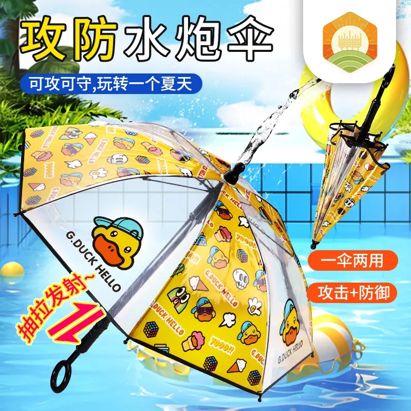 秋谷水枪儿童玩具喷水攻防雨伞