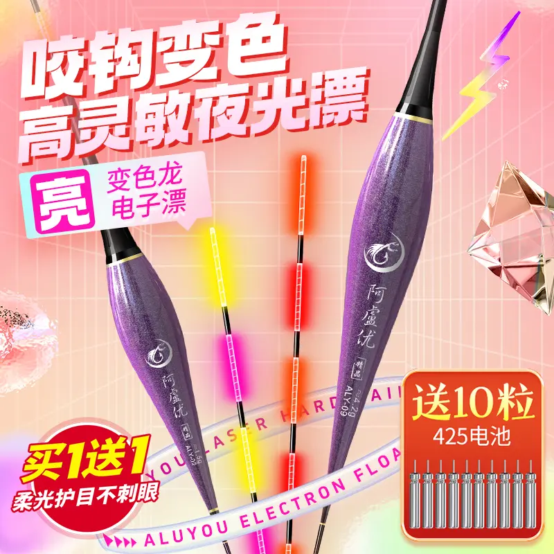 阿卢优紫金尾夜光漂咬钩变色
