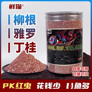 钓鱼饵料柳根丁桂雅罗冷水鱼种四季通用野钓专用饵料df