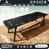 泰坦部落户外露营战术桌便携速开轻量化暗影折叠桌IGT多功能桌子